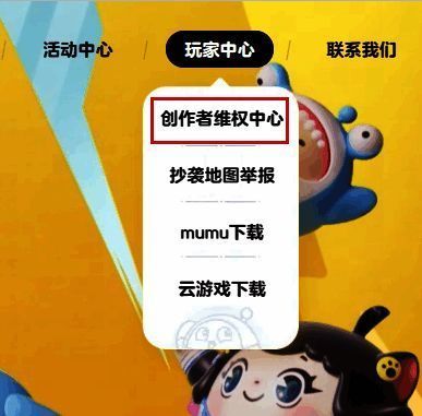 《蛋仔派对》维权流程相关图片