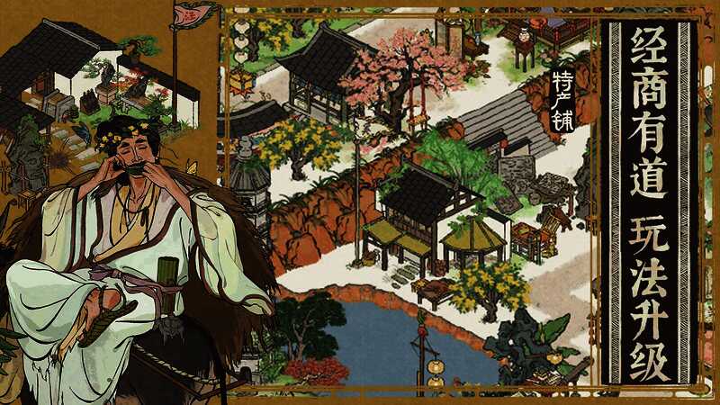 江南百景图3.0.2版本徽商生意图