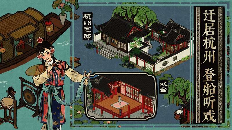 江南百景图3.0.2版本杭州宅邸图