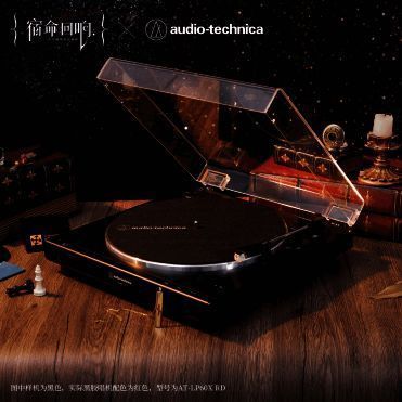 《宿命回响：弦上的叹息》与铁三角联名黑胶唱机礼盒相关图片2