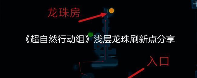 超自然行动组游戏相关画面