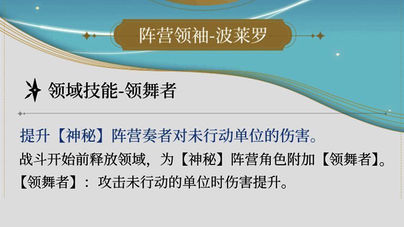 奏者·波莱罗施展领域场景图