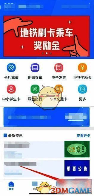 点击我的页面操作示例图