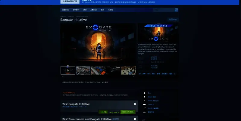 《Exogate Initiative》游戏相关图片2