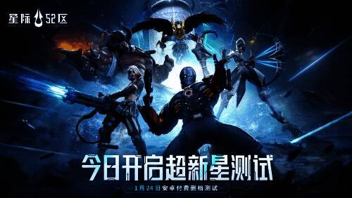 《星际52区》宣传图1