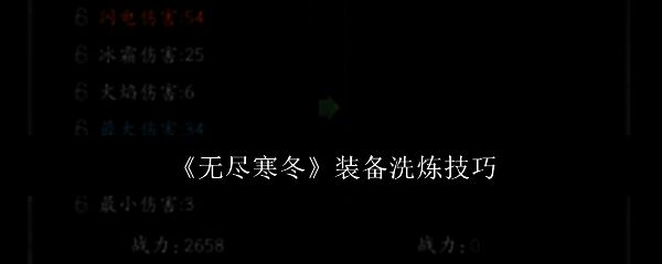 无尽寒冬游戏画面相关图片