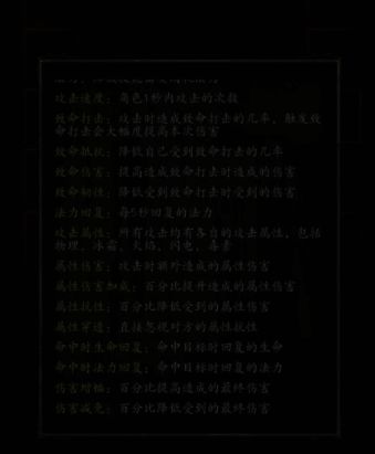 无尽寒冬装备洗炼结果展示图片