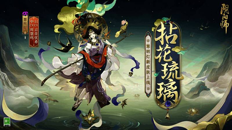 慧明灯新皮肤场景图，池中涟漪与玄燕