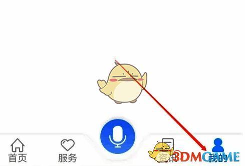 点击龙江人社 app 我的选项界面图