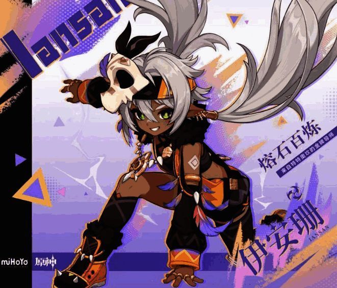 原神伊安珊相关图片1