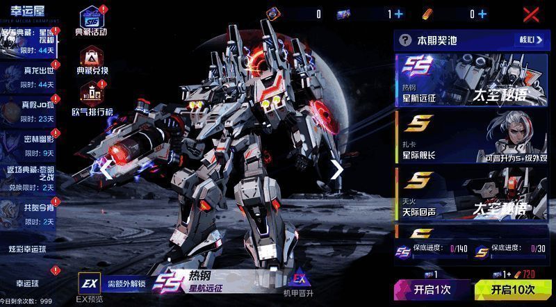 星域探秘奖池宣传图