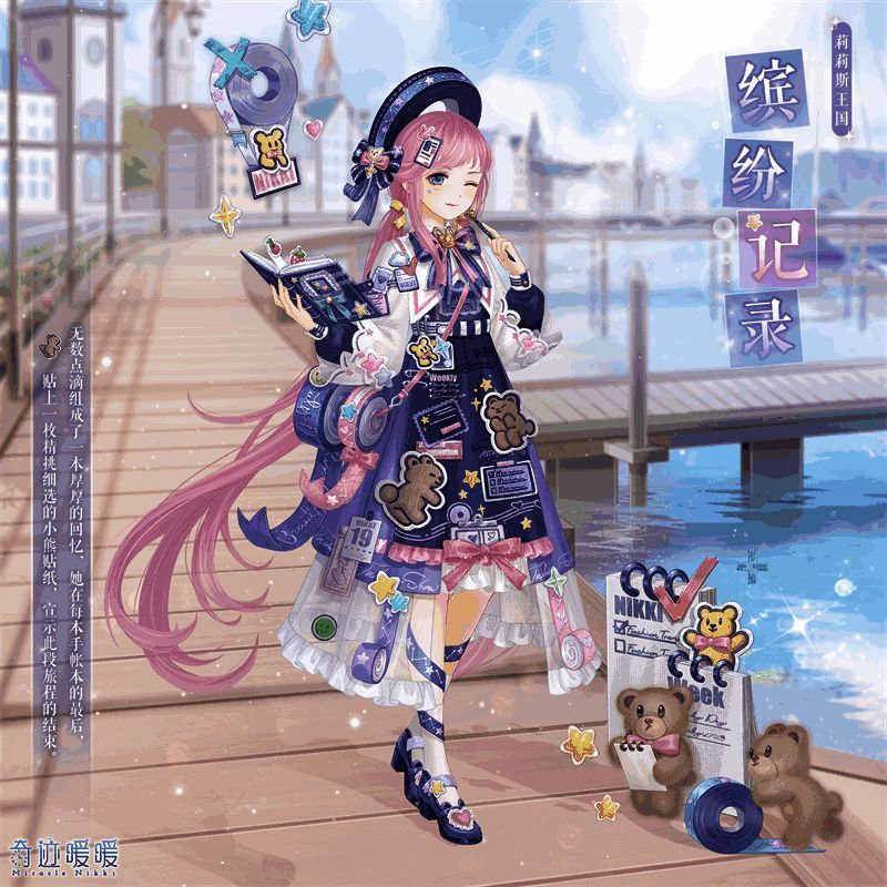 缤纷记录套装展示图