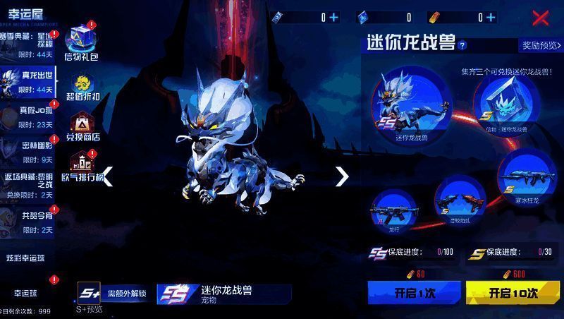 真龙出世奖池宣传图