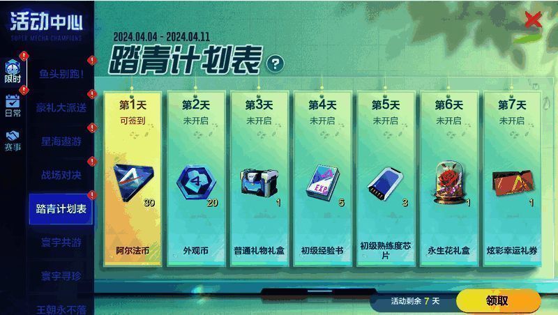 全新活动宣传图3