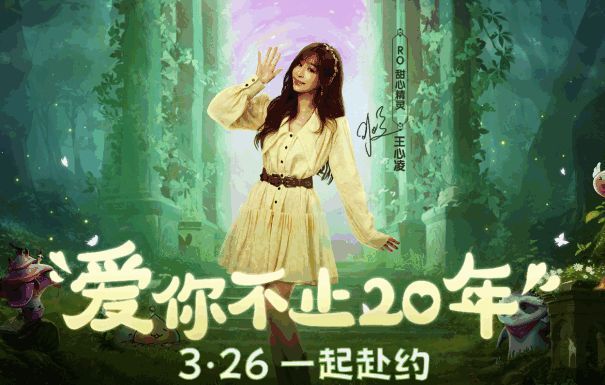 《仙境传说:爱如初见》官网链接图