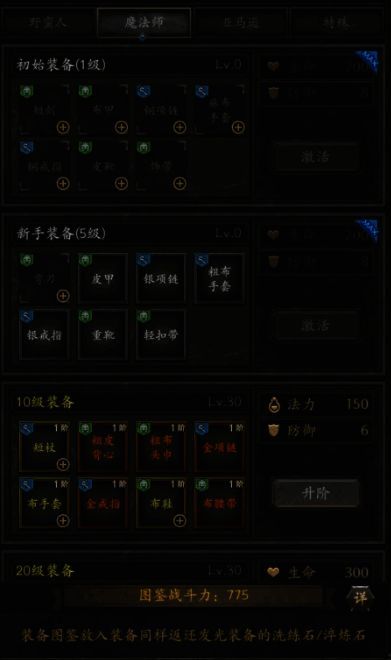 无尽寒冬法师装备图