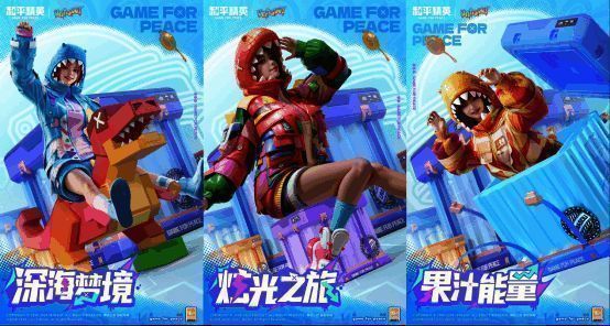 《和平精英》与「Umasou!恐龙妹」联名套装展示图