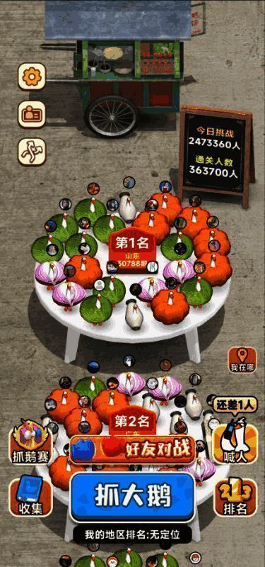 抓大鹅漂浮操作相关画面1