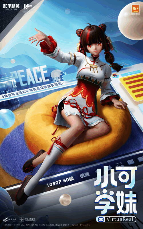 小可学妹形象宣传图