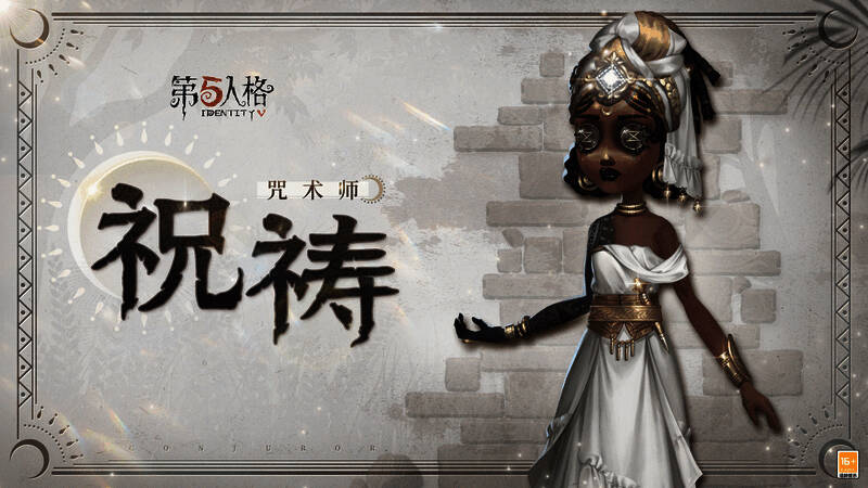 咒术师 - 祝祷海报，身后白墙，光影交织，面前椰林摇曳