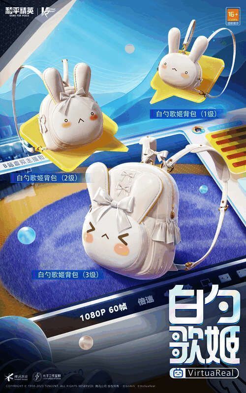 《和平精英》与虚拟艺人联动活动宣传图