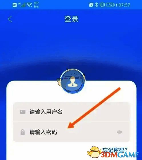 龙江人社输入用户名和密码界面图