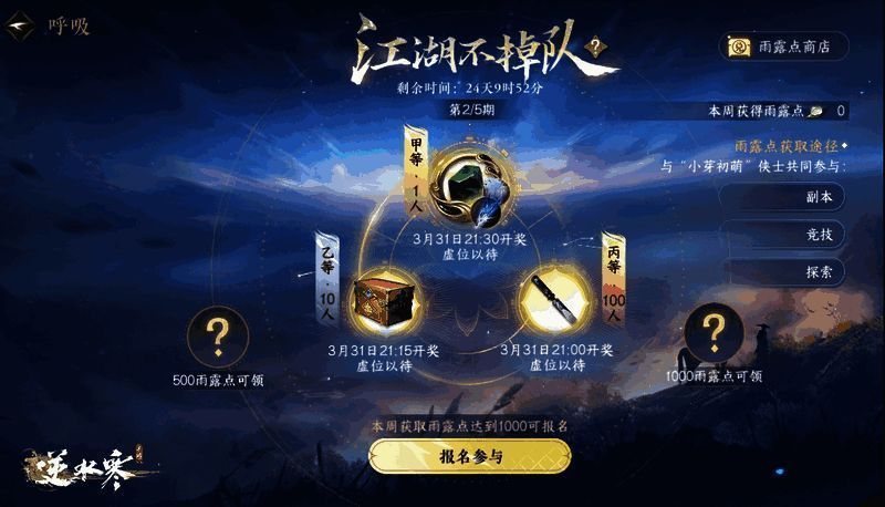 逆水寒手游赛季切换后玩家起点一致相关示意