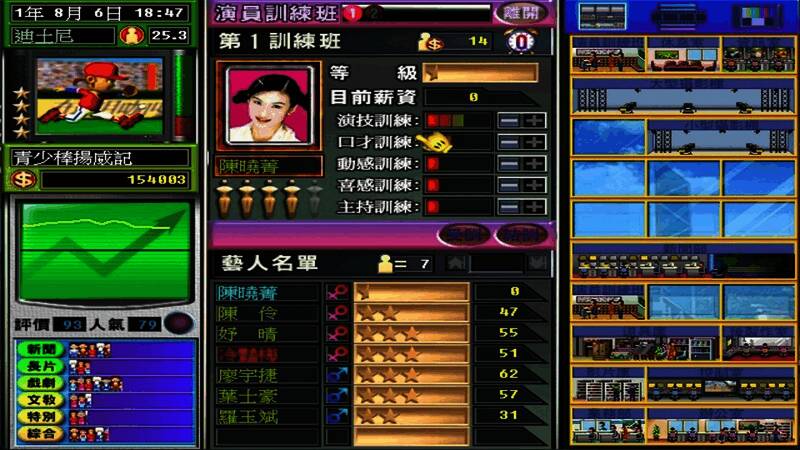 《电视梦工场》游戏特色画面1