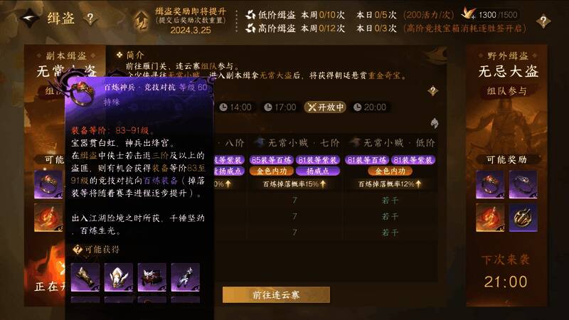 逆水寒手游PVP段位及装备获取机制优化示意