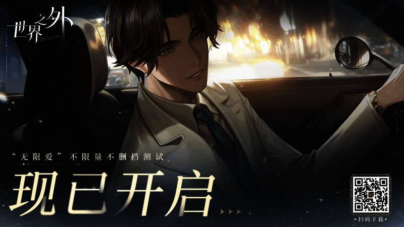 《世界之外》游戏宣传图