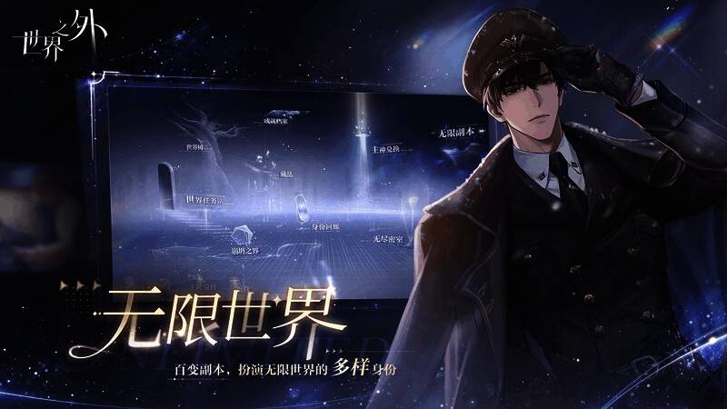 《世界之外》无限世界玩法画面