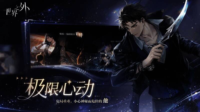 《世界之外》极限心动玩法画面