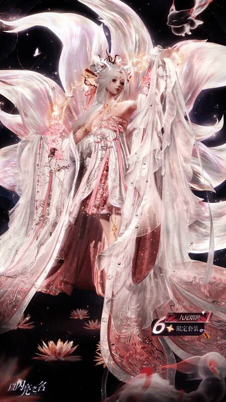 《以闪亮之名》六星套装【九尾熠世】细节展示图1