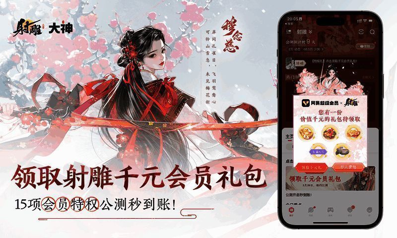 《射雕》游戏宣传图2