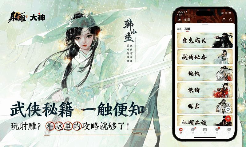 《射雕》游戏宣传图5