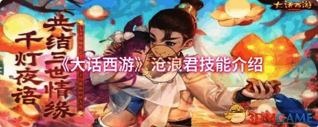 大话西游沧浪君相关图片