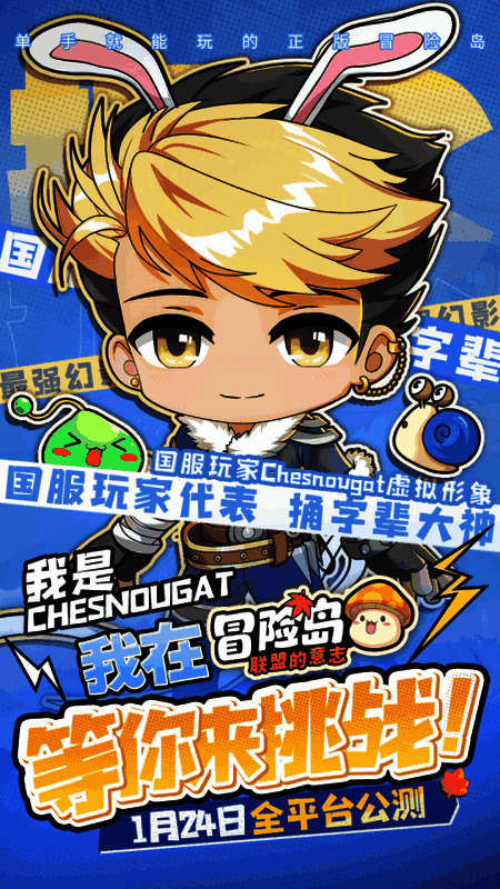 《冒险岛:联盟的意志》相关宣传图2