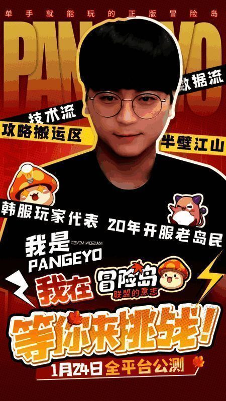 《冒险岛:联盟的意志》相关宣传图3