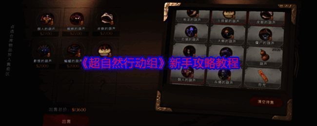 超自然行动组游戏画面截图