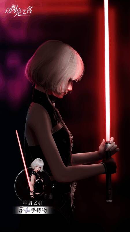 《以闪亮之名》追光活动相关服饰及道具展示图6