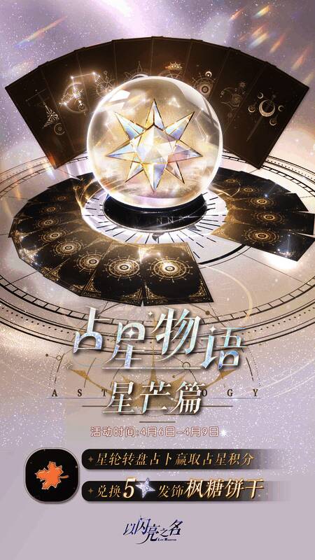 《以闪亮之名》周年活动相关服饰及道具展示图5