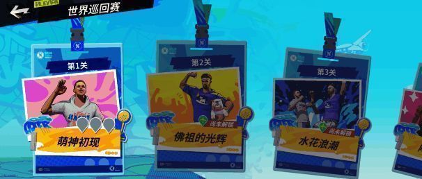 PVE模式世界巡回赛宣传图