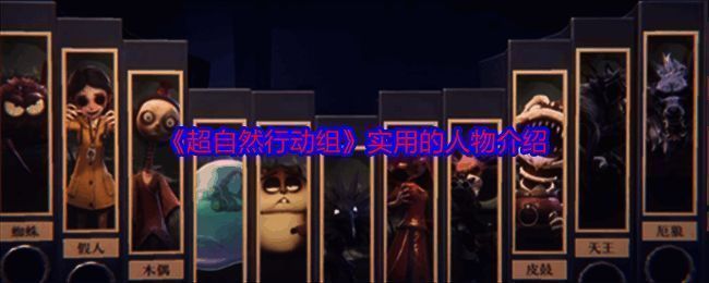 超自然行动组游戏截图