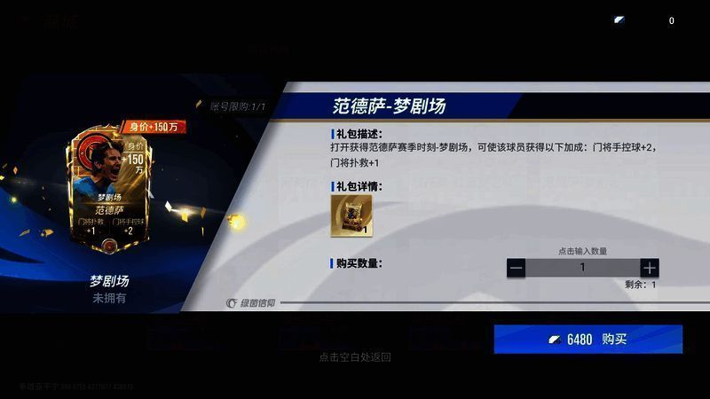 范德萨赛季时刻展示图