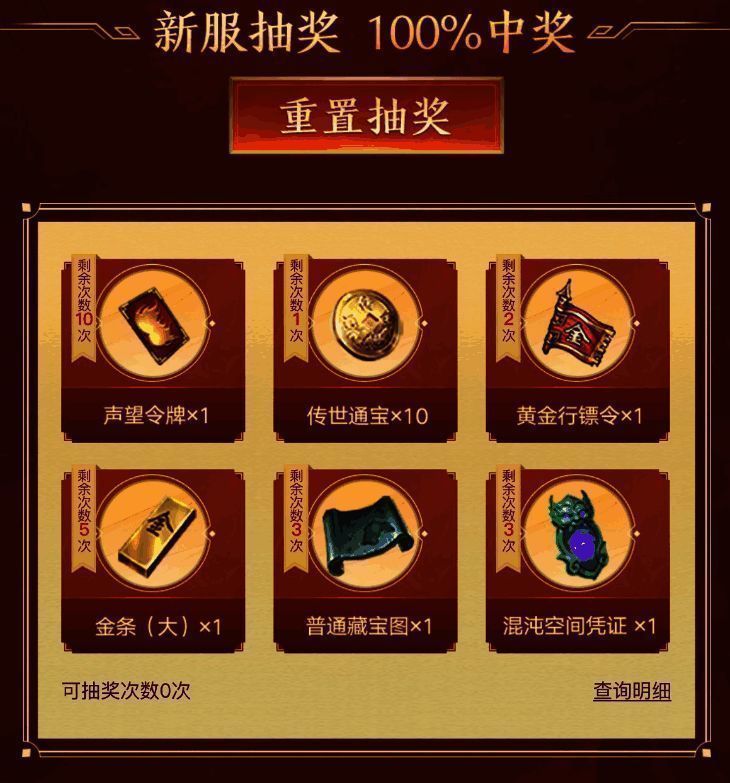 传奇世界手游新服转盘活动图