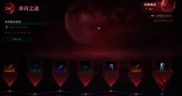 红晶兑换物品的游戏界面