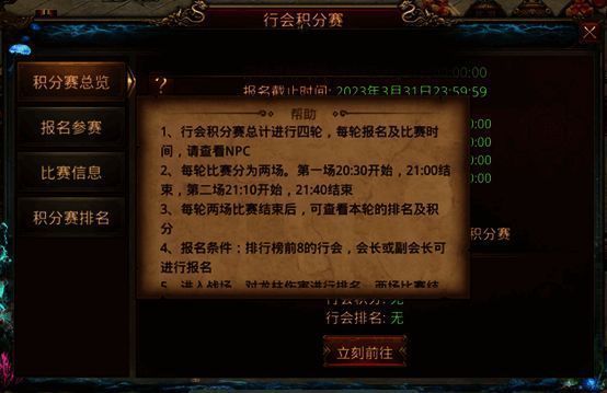 传奇世界手游群雄争霸活动图