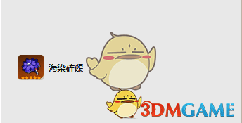 海染砗磲圣遗物图标