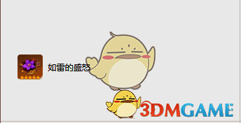 如雷的盛怒圣遗物图标