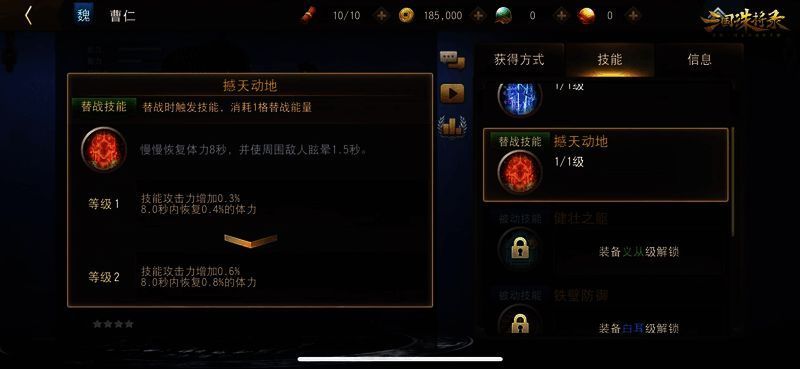 曹仁替战技能展示图